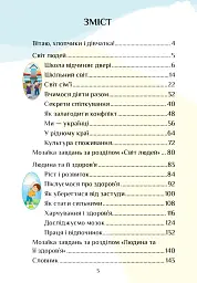 Я досліджую світ. 3 клас. Підручник. Частина 1 - мініатюра 3
