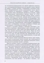 Інклюзивне навчання: вибір батьків - мініатюра 8