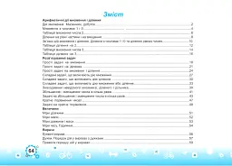 Тренажер з математики. 2 клас. У двох частинах. Частина 2 - Мирослава Козак - мініатюра 3