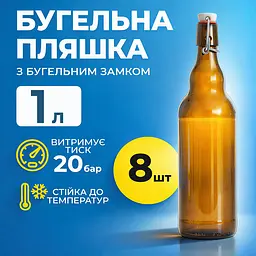 Пляшка Бугельна 1 л (скло) коричнева 8шт - мініатюра 2
