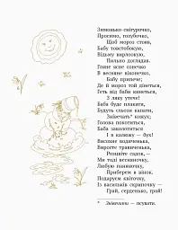 Коник - стрибунець. Байки. Вірші. Загадки - мініатюра 4