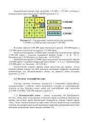 Довідник з військової топографії - - мініатюра 9