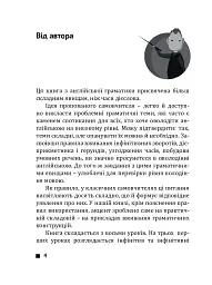 English grammar. Інфінітив, дієприкметник, герундій, підрядні речення - мініатюра 3