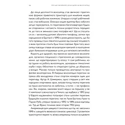Книга Про що я мрію, коли їду на велосипеді - Роберт Пенн Yakaboo Publishing (9786177544455) - мініатюра 11