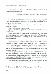 Як писати про секс, або Я обожнюю стиглі груші - Наталі Скорикова - мініатюра 6
