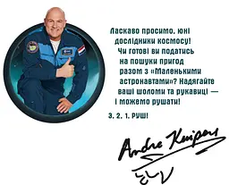 Книга Ранок Маленькі астронавти. 3, 2, 1, руш! - Андре Кайперс (НЕ1434017У) - мініатюра 2