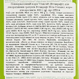 Корм для кроликів Vitakraft Vita Special 600 г (25314) - мініатюра 5