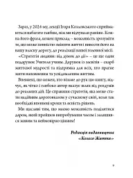 Стратегія людини: від думок до дії - мініатюра 6