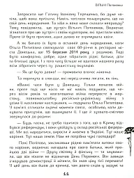 Вільні полонянки - мініатюра 6