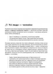 Можу сама. Збірник самарі - - мініатюра 26
