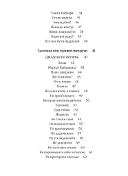 Свекруха і невістка, або Чому вовки не виступають у цирку - Неля Романовська - мініатюра 3