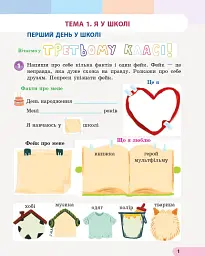 Я досліджую світ. 3 клас. Навчальний зошит у 4 частинах. Частина 1 - Інна Большакова - мініатюра 2