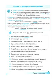 Тренувальник. Українська мова. 4 клас - Ірина Пашковська - мініатюра 2
