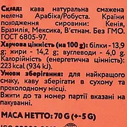 Кава мелена натуральна Buco Kenyan coffee, смажена, 70 г (901954) - мініатюра 3