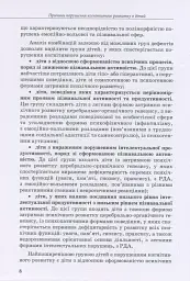 Дитина із труднощами у навчанні - Леся Прохоренко - мініатюра 7