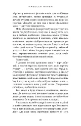 Світло згасло. У темряві. Книга 1 - Навесса Аллен - миниатюра 16