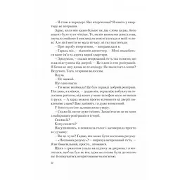 Книга Американський експеримент із сусідом - Елена Армас Vivat (9786171706248) - мініатюра 9