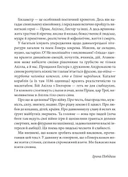 Іліада - мініатюра 9