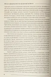 Міста та фортеці вікінгів: від Ірландії до Волги - Олександр Бондар - мініатюра 12