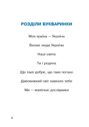 Букваринка. Посібник для 1 класу - мініатюра 3