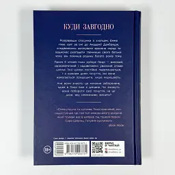 Куди завгодно - Сара Шпрінц | Readberry, книга українською, нова, тверда - мініатюра 5