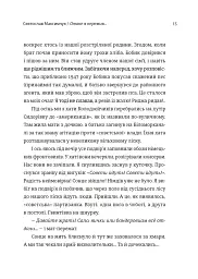 Мозаїка спогадів - Святослав Максимчук - мініатюра 7