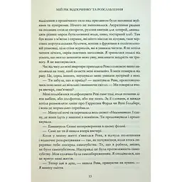 Книга Мій рік відпочинку та розслаблення - Оттесса Мошфег КСД (9786171513631) - мініатюра 9