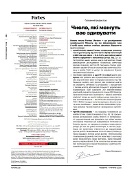 Журнал Forbes Ukraine Червень-Липень 2025 №3 - мініатюра 3