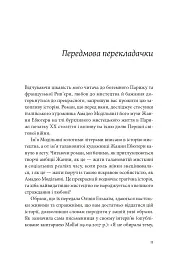 Я, Жанна Ебютерн - Олівія Елькаїм - мініатюра 6
