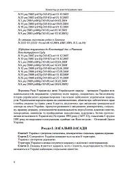 Коментар до конституційних змін. 2-ге видання. - П. Рудик - мініатюра 2
