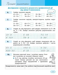 Математика. 4 клас. Навчальний посібник у 3-х частинах. Частина 1 - Оксана Онопрієнко - мініатюра 5