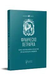 Про незнання власне й багатьох інших