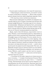 Корона опівночі - мініатюра 6