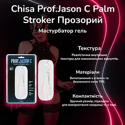 Мастурбатор гель Chisa Prof.Jason C Palm Stroker No.3 Clear Прозорий чоловічий реалістичний стимулятор - мініатюра 2