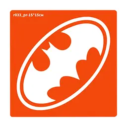 Трафарет для біо-тату Бетмен r033_pr-15x15см, розмір 15х15см