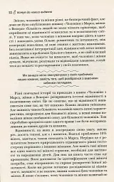 Чоловіки з Марса, жінки з Венери - Джон Грей - мініатюра 10