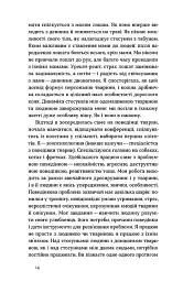 Поводься як друг. Усе про стосунки з котами, собаками... - Анастасія Крамаренко - мініатюра 9