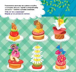 Наліпки-помічниці. Святковий стіл - мініатюра 2