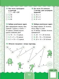 Усі види тестів. Математика. 1 клас - Юлія Сікора - мініатюра 3