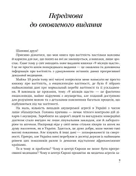 9 місяців щастя. Посібник для вагітних. Доповнене й оновлене видання - мініатюра 8
