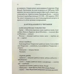 Комплекс Атласа. 3 - Оліві Блейк КСД (9786171513310) - мініатюра 6