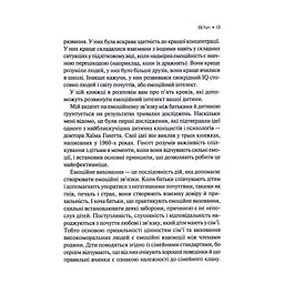 Книга Емоційний інтелект у дитини - Джон Ґоттман, Джоан Деклер Vivat (9789669823403) - мініатюра 4