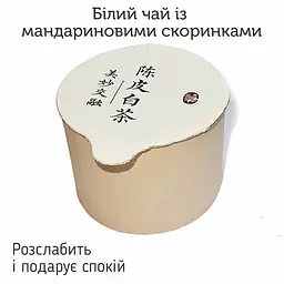 Подарунковий набір DH-R005 Мандарин - мініатюра 10