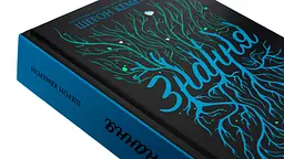 Книга Readberry Знання. Книга Readberry 2/ Шерон Камерон. Серія-Забуття українською kni0004461 - мініатюра 2