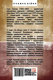 На білому коні. На коні вороному - мініатюра 2
