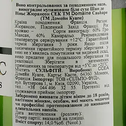 Вино Domaine Cauhape Chante des Vignes Jurancon, 0,75 л, 13,5% (720170) - мініатюра 3
