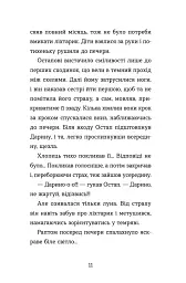 Неймовірні пригоди Остапа і Даринки - мініатюра 9