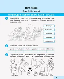 Я досліджую світ. 2 клас. Робочий зошит. Частина 1 - Інна Большакова - мініатюра 2