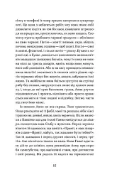 Фанатка. Біполярна історія - мініатюра 10