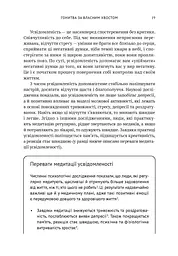 Усвідомленість. Як знайти гармонію в нашому шаленому світі - мініатюра 16